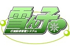 灯油配送管理「雪ん子」